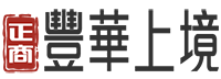 郑州新利luck18官网丰华上境